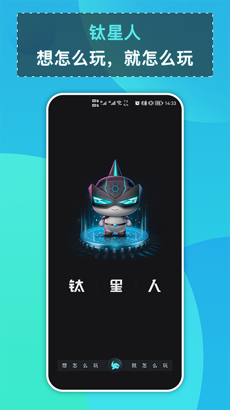 钛星人app