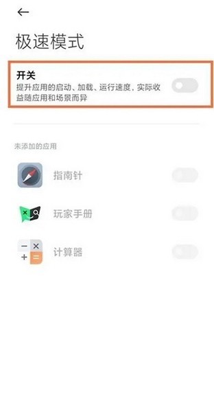 黑鲨游戏空间软件界图5