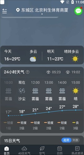 知雨天气app6