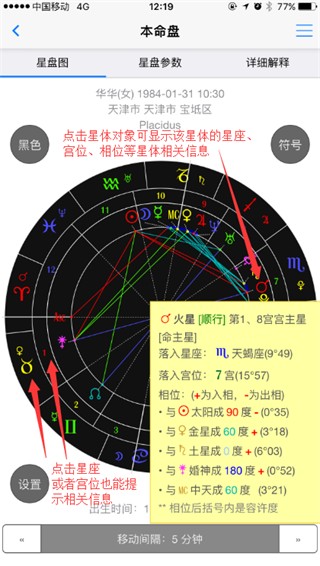 爱星盘