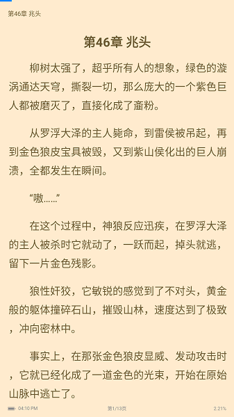小书斋无广告小说app1