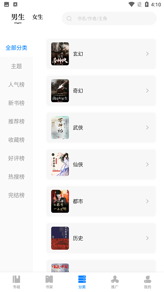 小书斋无广告小说app2