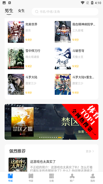 小书斋无广告小说app3