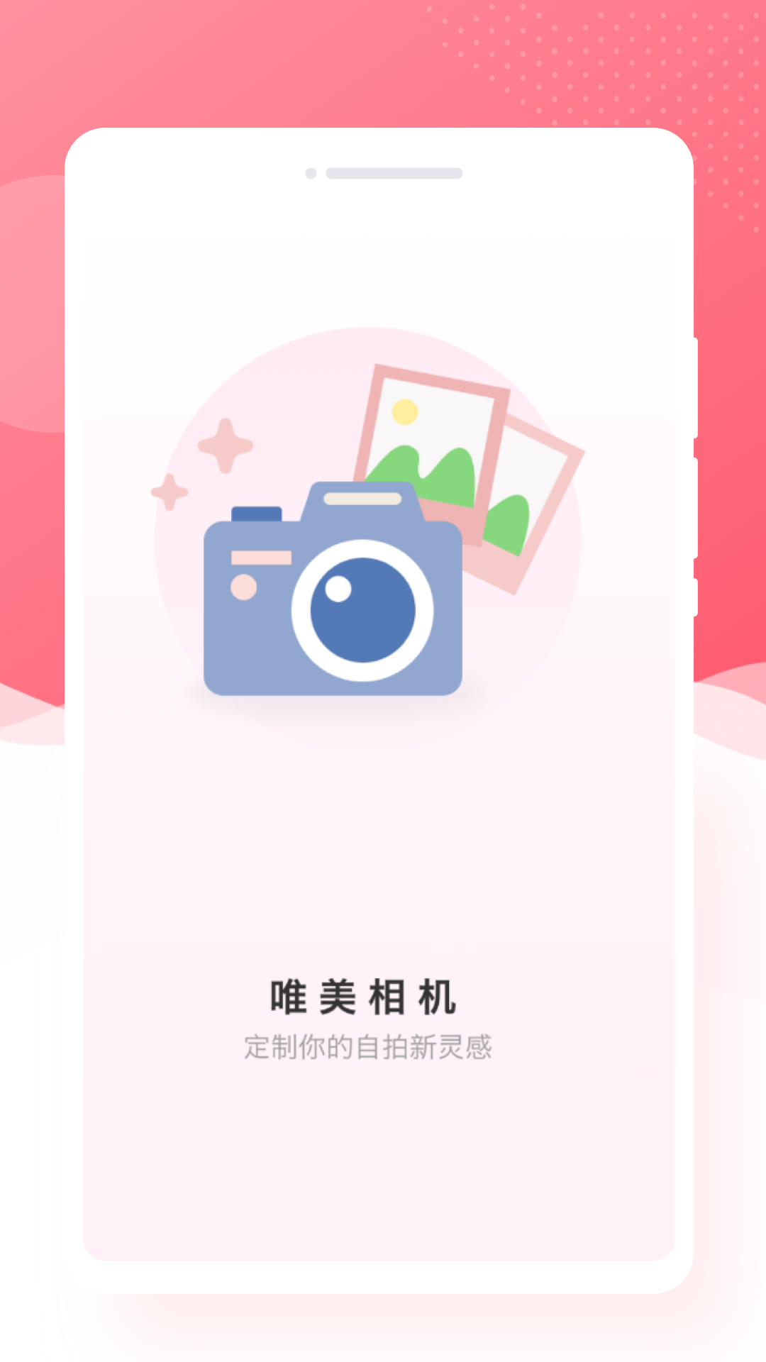 锐森唯美相机app