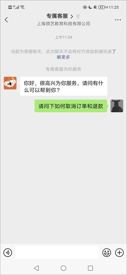 考拉智能陪练