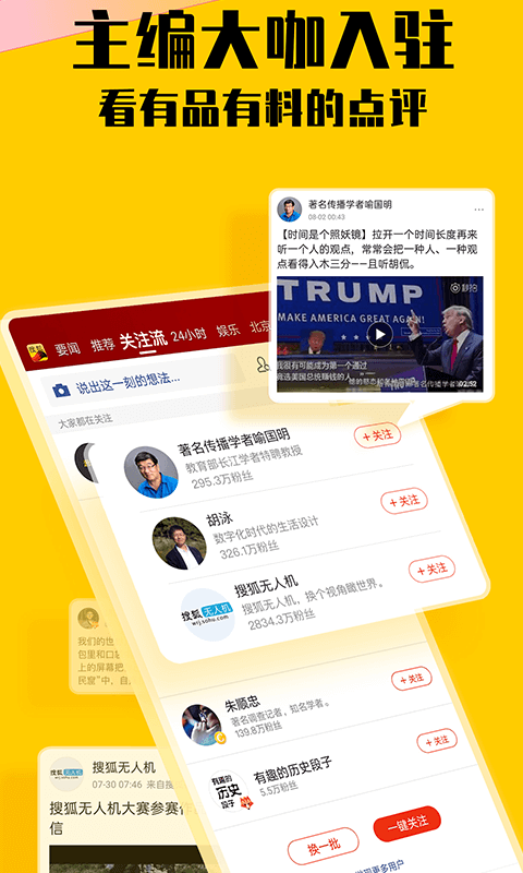 搜狐新闻app