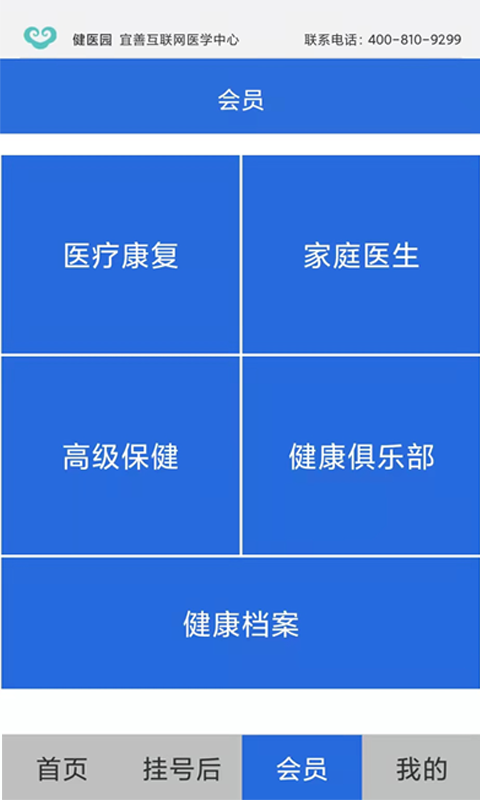 健医园app