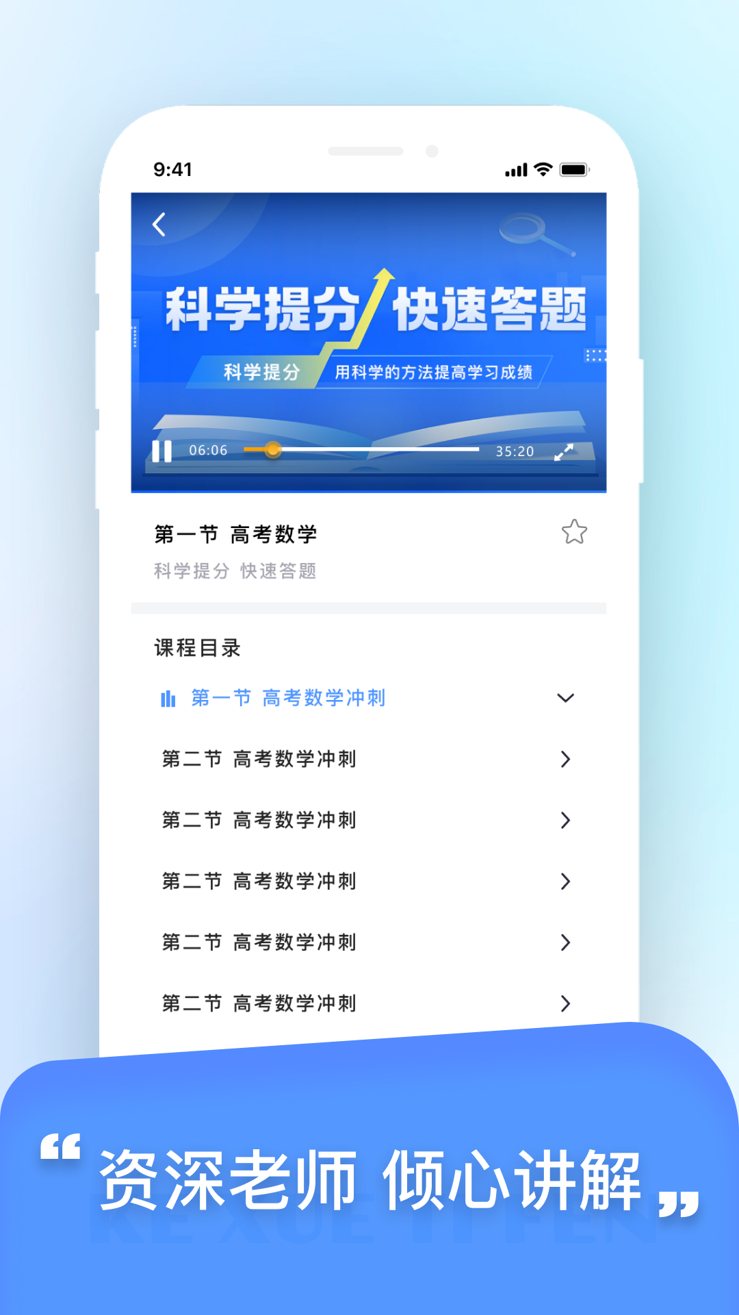 科学提分app