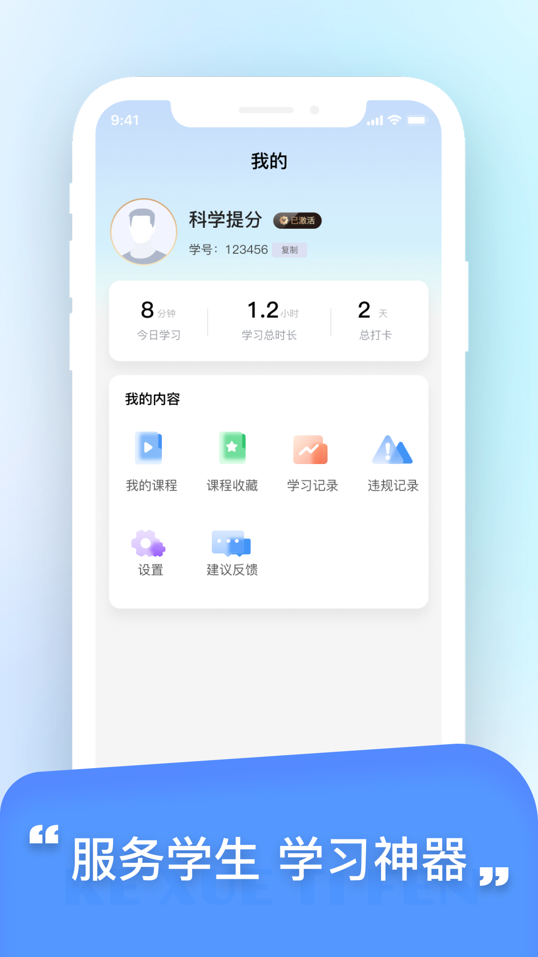 科学提分app