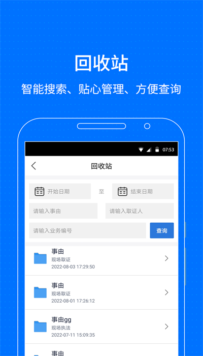 智慧保管箱app