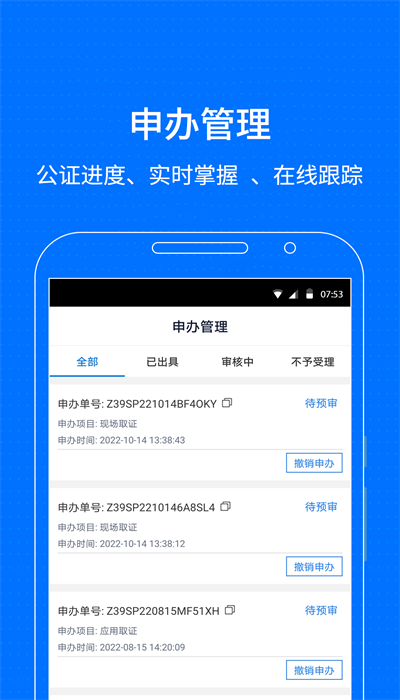 智慧保管箱app