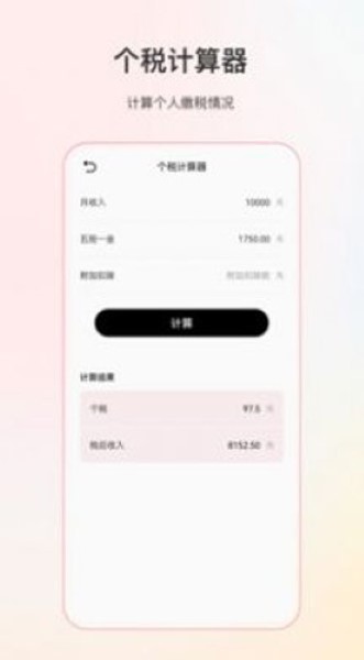 计算器王app