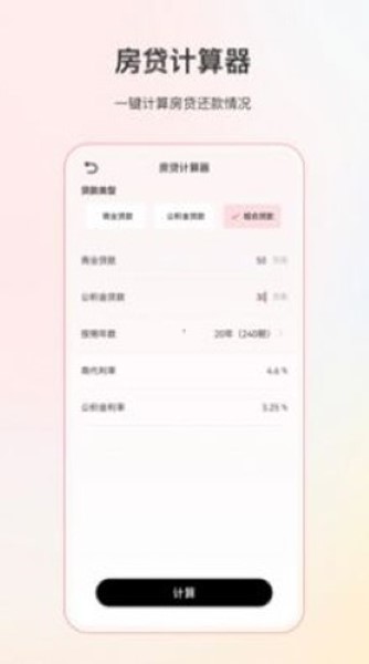 计算器王app