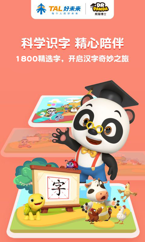 熊猫博士识字app