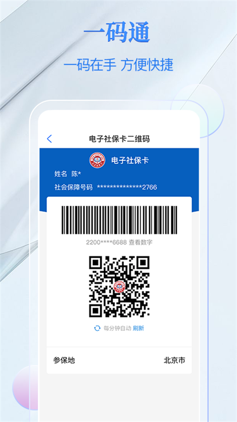 电子社保卡手机版