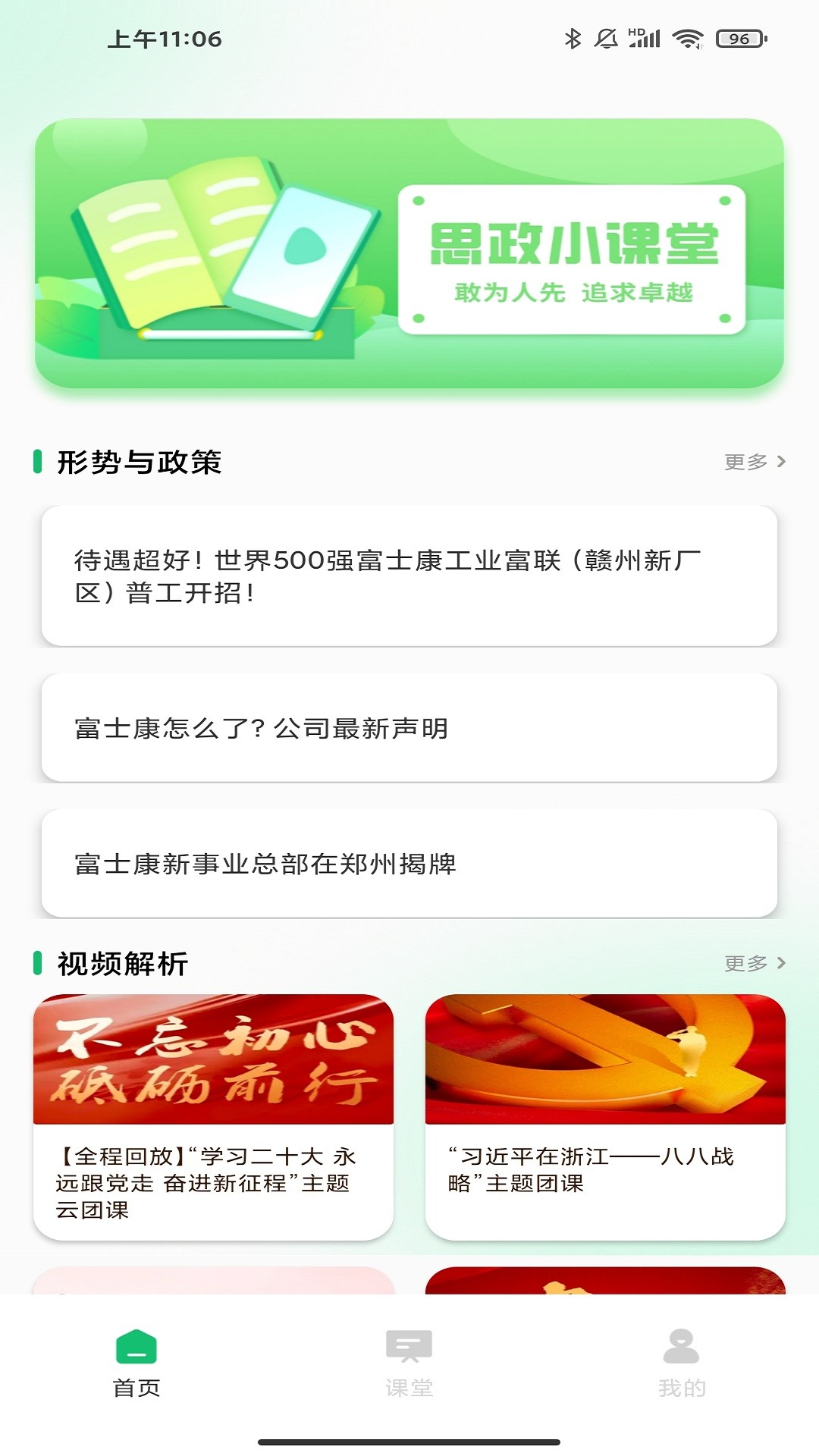 青校园app最新下载2023