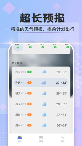 於菟绚烂天气最新版app下载