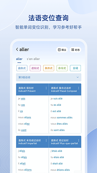 法语助手题库