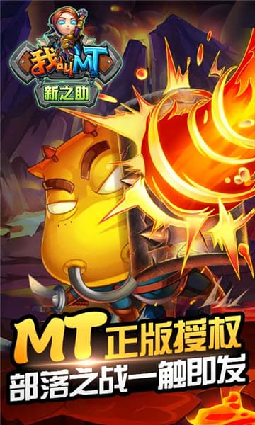 我叫MT：指尖梦幻 BT版