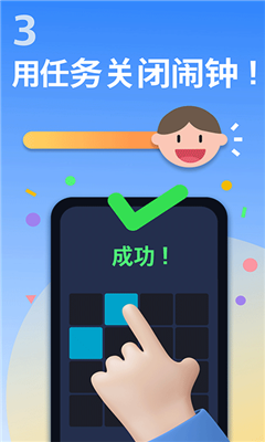 睡你妹闹钟app