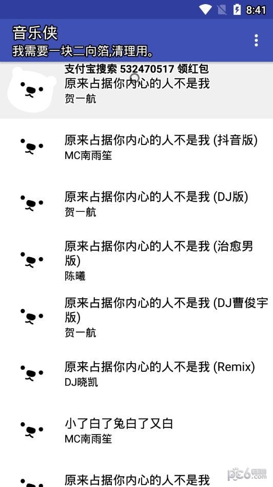 音乐侠3.0版