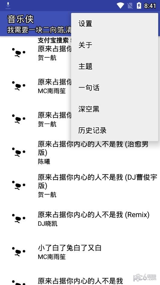 音乐侠3.0版