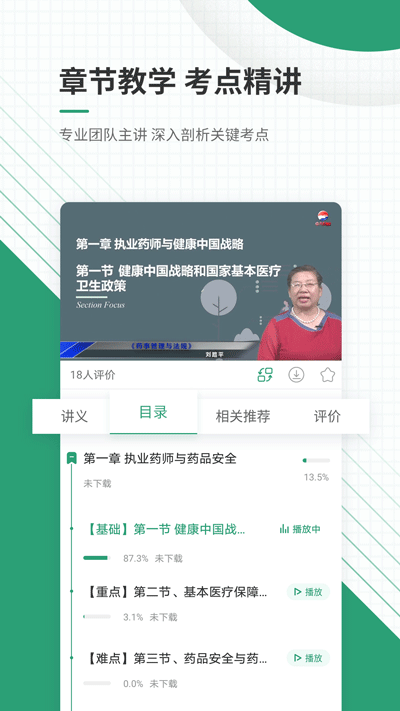 执业药师准题库app