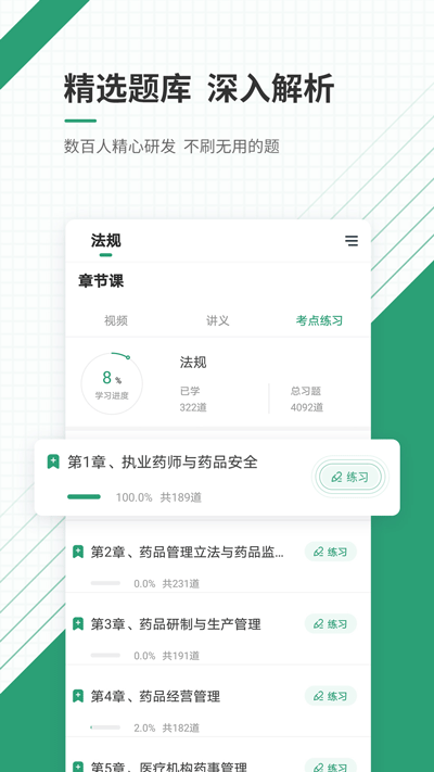 执业药师准题库app