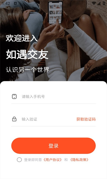 如遇甜聊下载最新版app