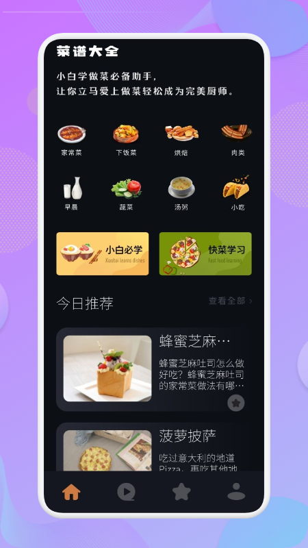 营养食谱v1.1