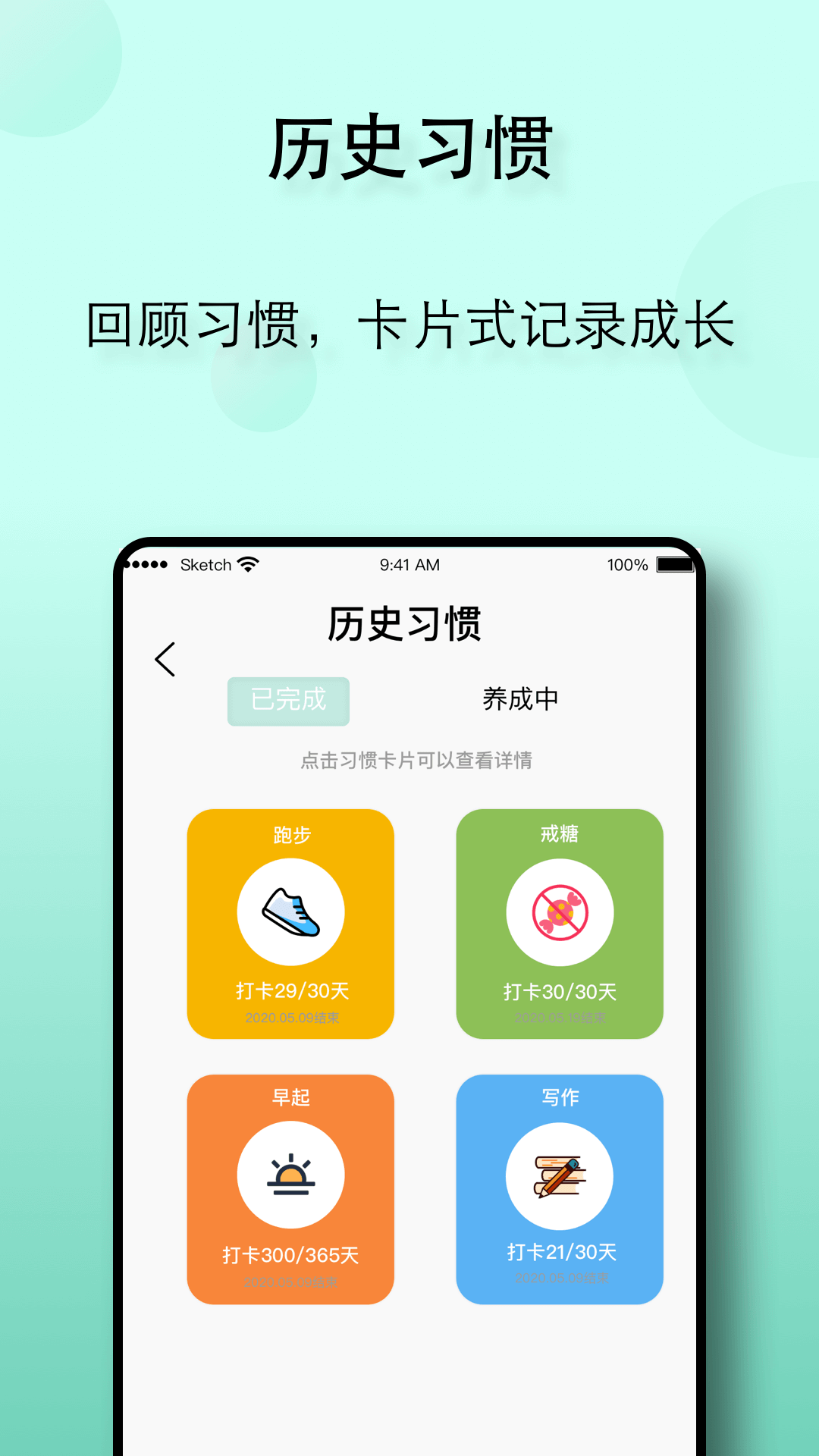 自律养成软件