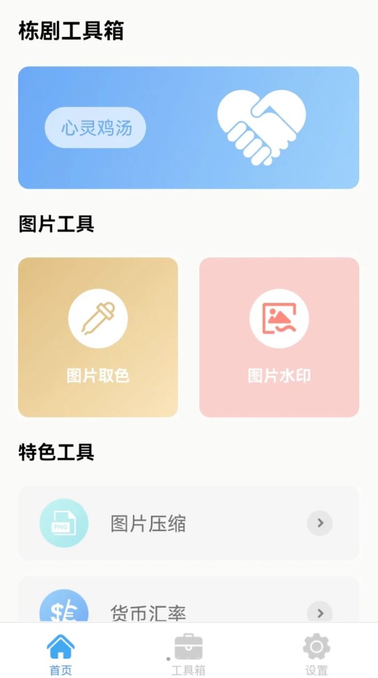 栋剧工具箱app手机版下载