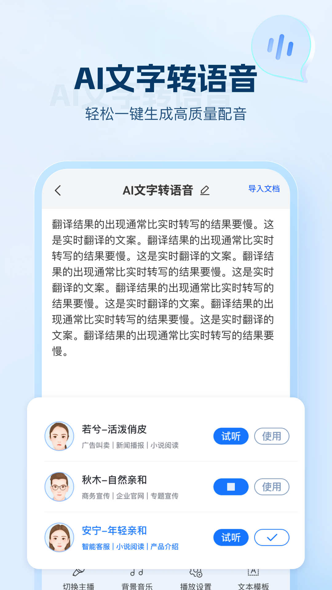 ai文字助手3