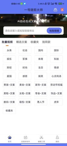 一号随剪大师app手机版下载