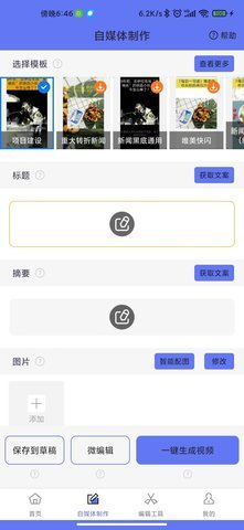 一号随剪大师app手机版下载