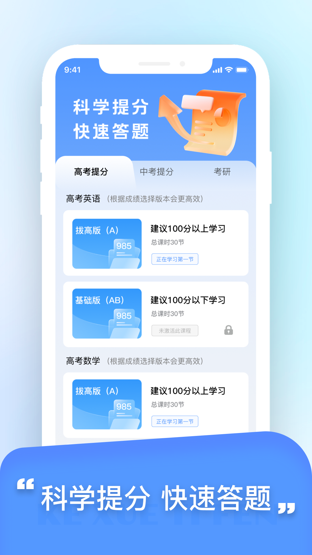 科学提分app