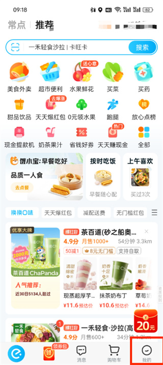 饿了么已开具发票怎么查看