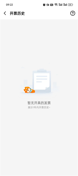 饿了么已开具发票怎么查看