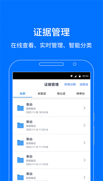 智慧保管箱app