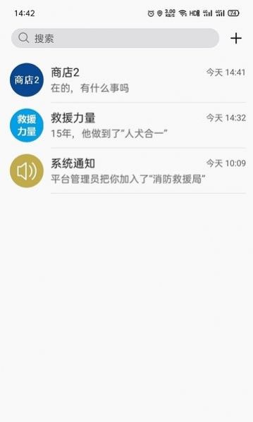 消防融合通信v7.5.35