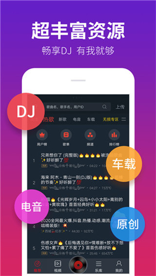 DJ多多极速版软件