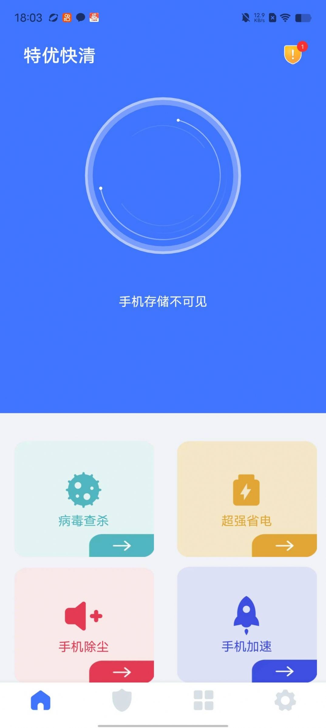 特优快清app