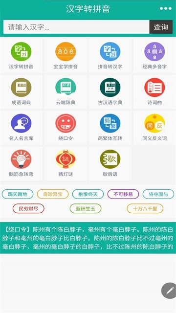 汉字转拼音app