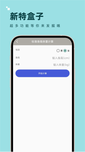 新特盒子app