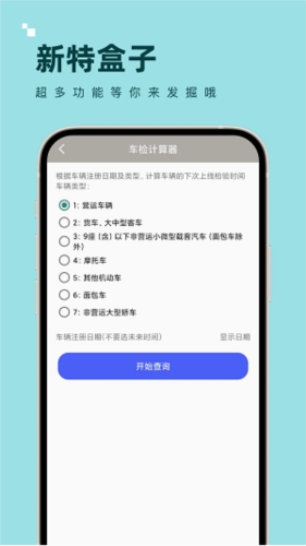 新特盒子app