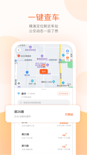 顺义公交app