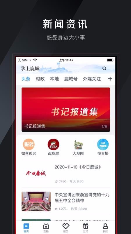 掌上鹿城app