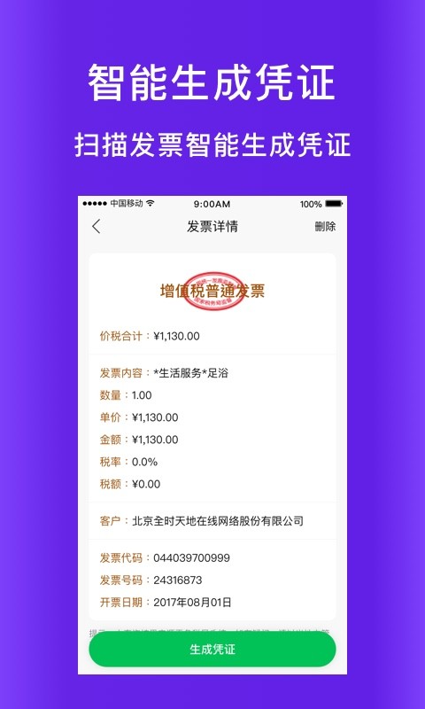 柠檬云代账app