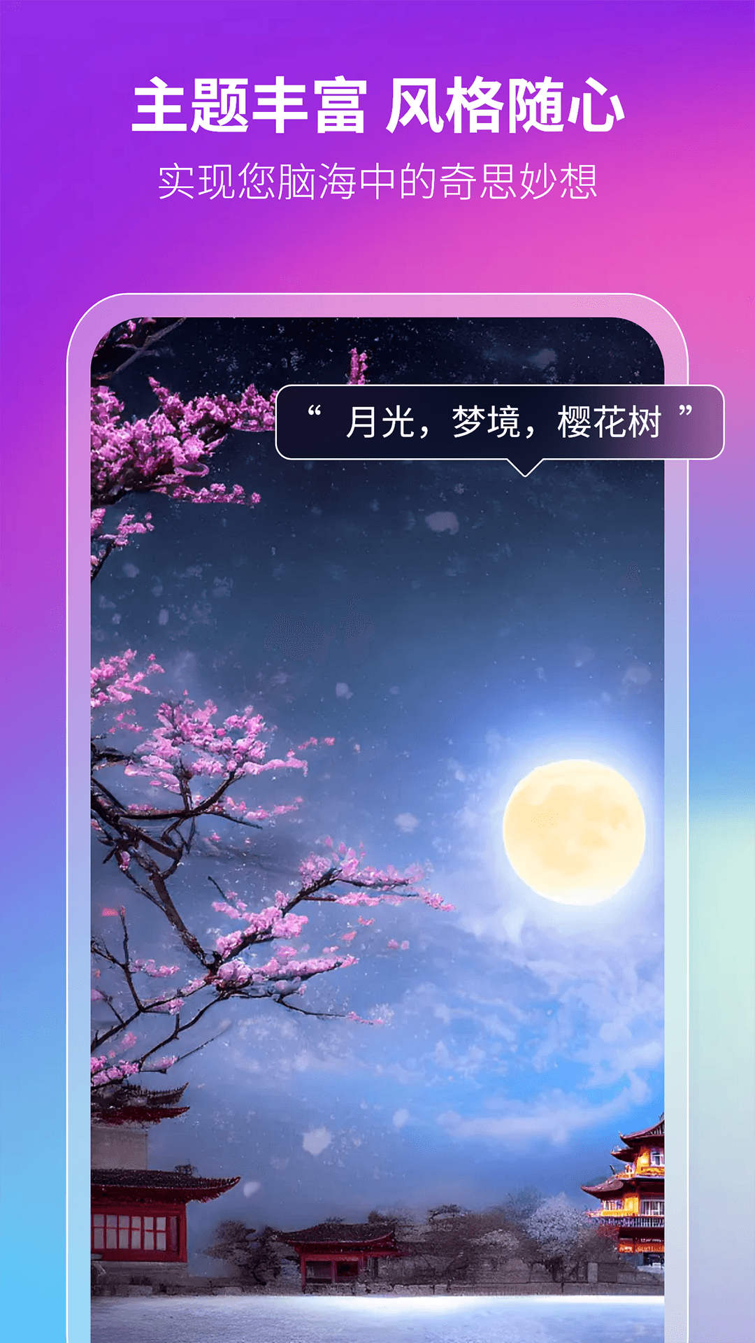 非凡AI画画app