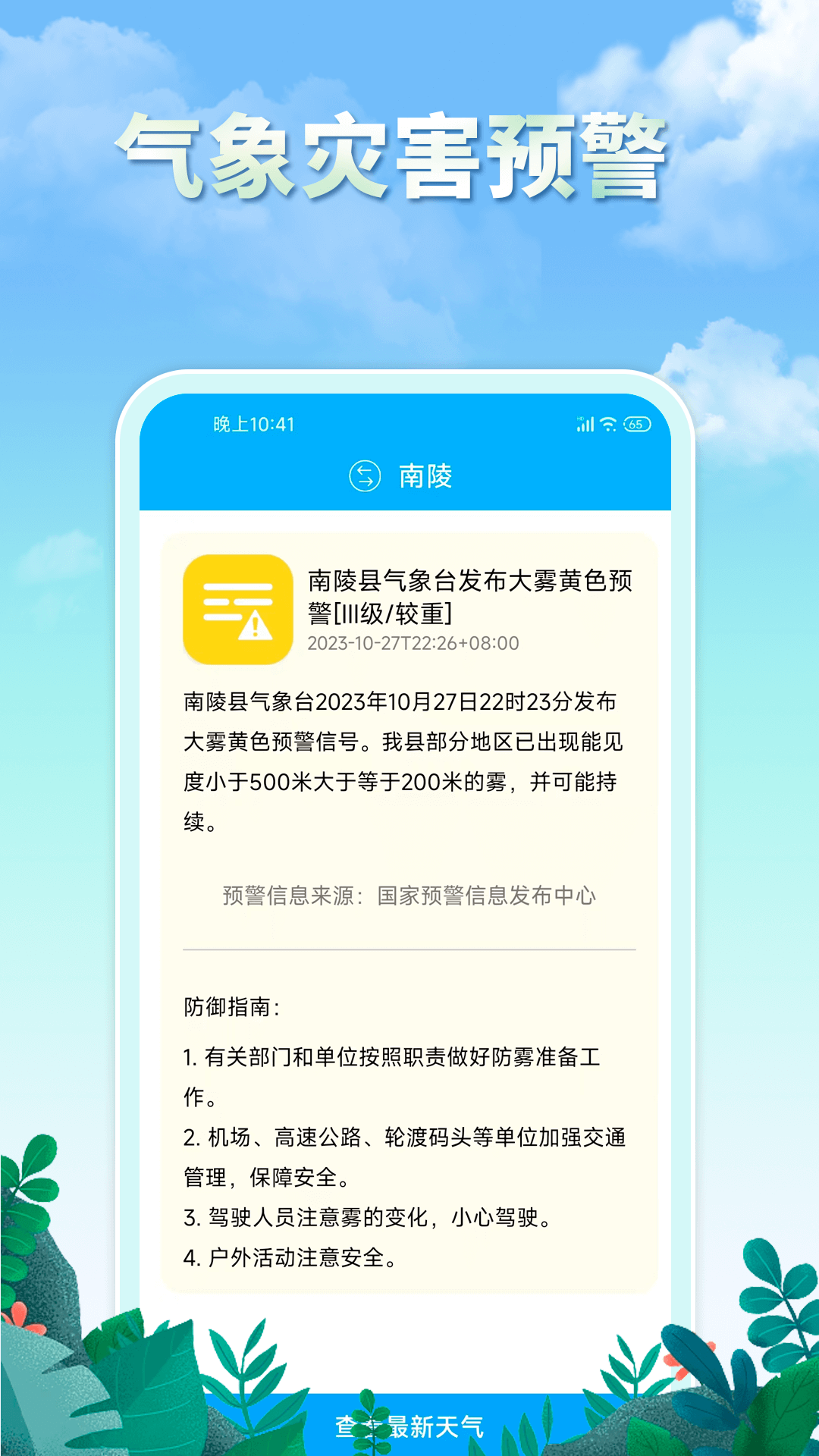 雨水天气app